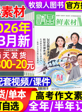 东方文化周刊鲜素材杂志2026年1/2/3月（全年/半年订阅/2025年）深思辨读写鲜时文高中一二三年级高考作文素材语文合唱团过刊