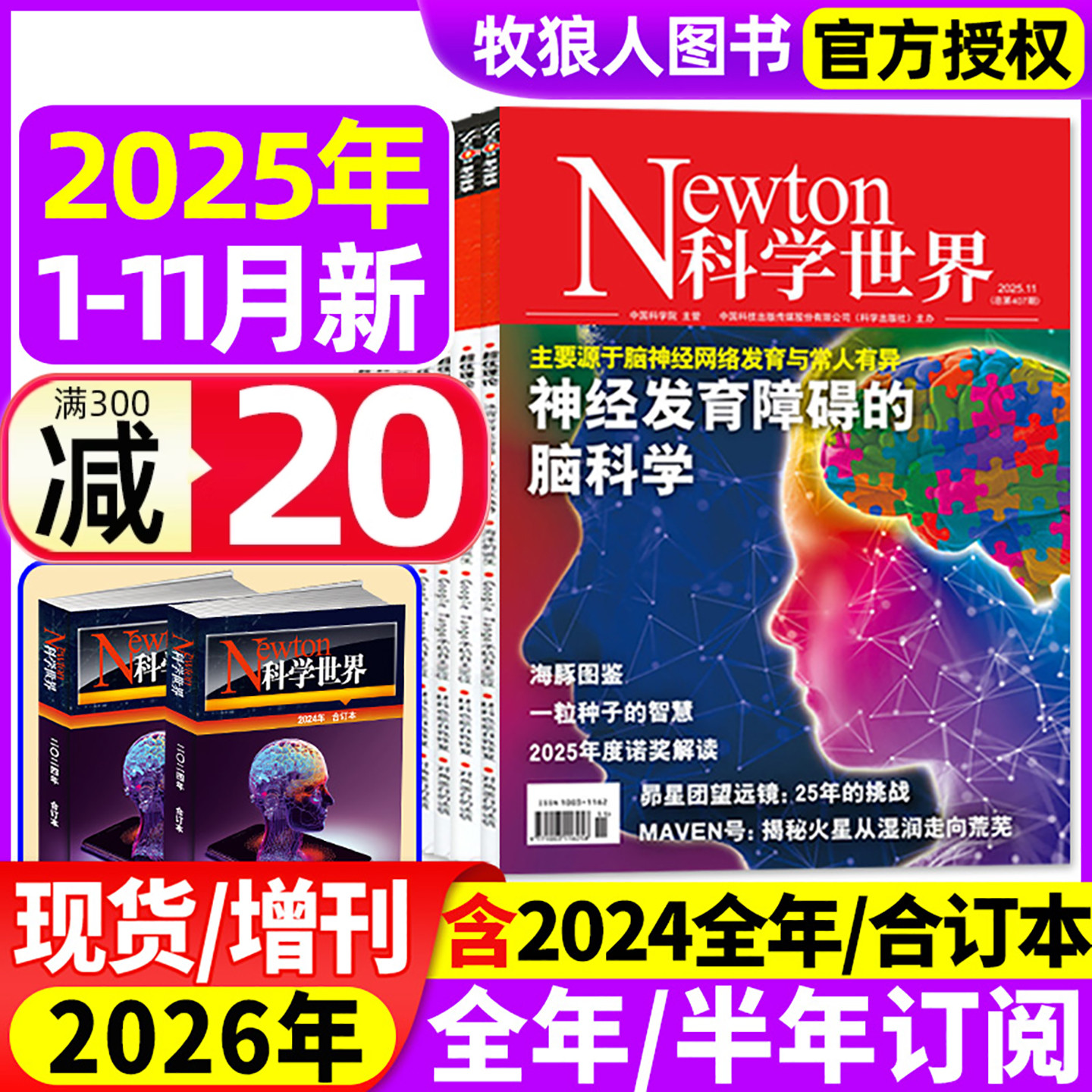 科学世界25年11月/增刊/合订订阅