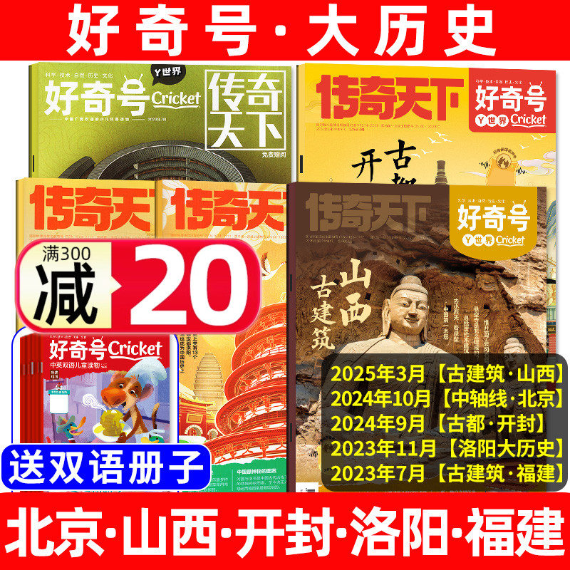 好奇号历史文化古城专题过刊清仓