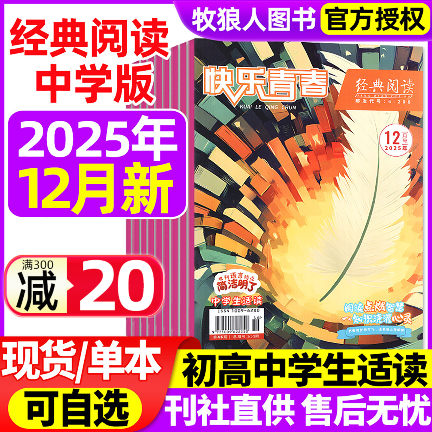 经典阅读中学版2025年12月