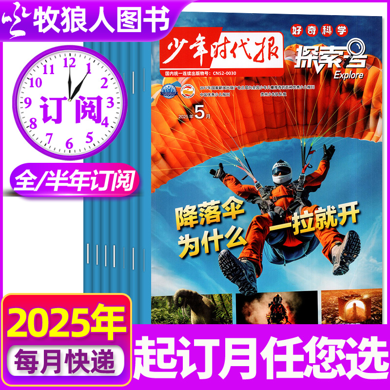 探索号Explore2025年8月/2024年