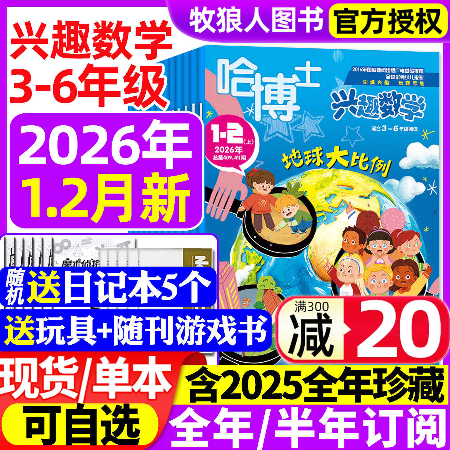 数学3-6年级2026年1-2月/订阅/25