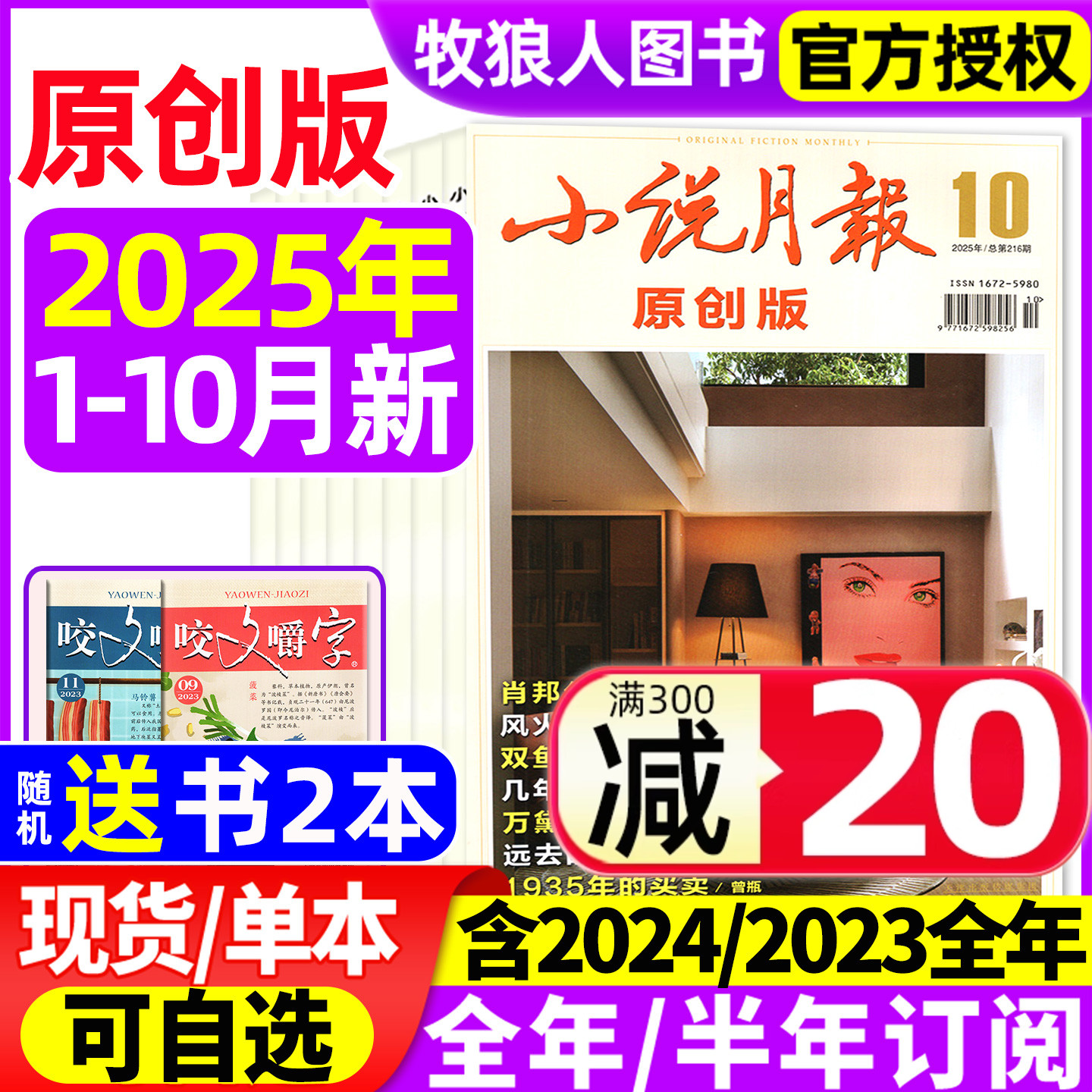 小说月报原创版2025年10月/24年