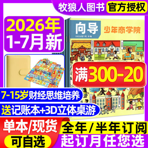 少年商学院2026年1-7月/订阅25年