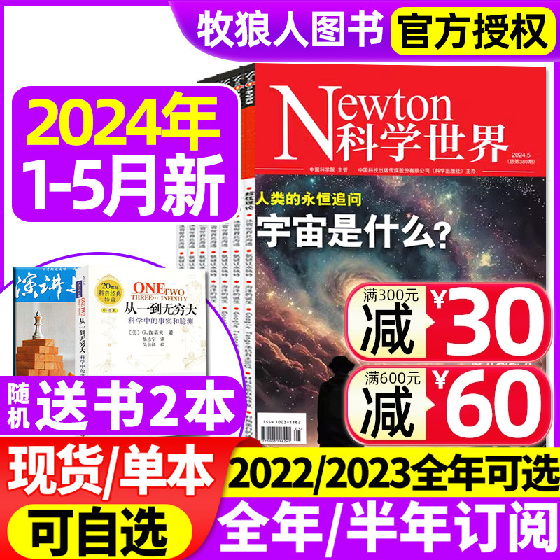 Newton科学世界杂志2024年1-5月【全年/半年订阅//2023年1-12月】典藏版增刊ChatGPT科学技术知识探索发现科普非合订本2022过期刊 书籍/杂志/报纸 期刊杂志 原图主图