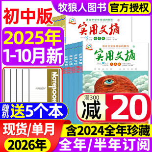 10月 2026全年 初中版 9年级初中生中考高分作文素材杂志青少年过刊 15周年ABCD 2025年1 2024全年 实用文摘中学版 半年订阅