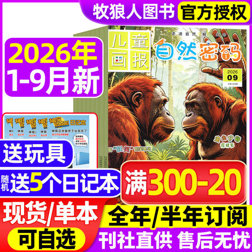 自然密码2026年1-9月/全年订阅
