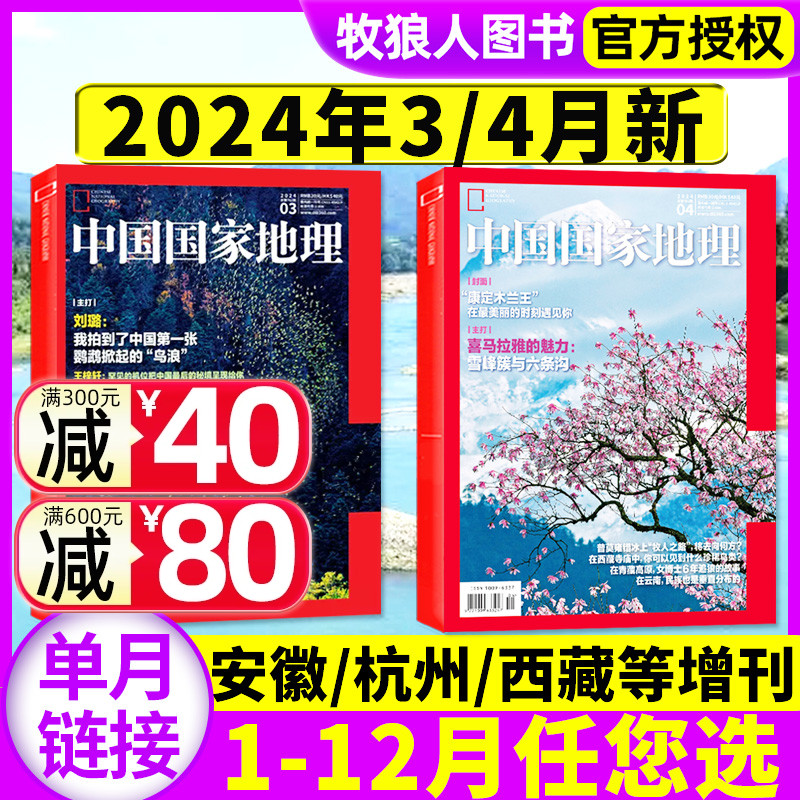 中国国家地理2024/2023/增刊可选