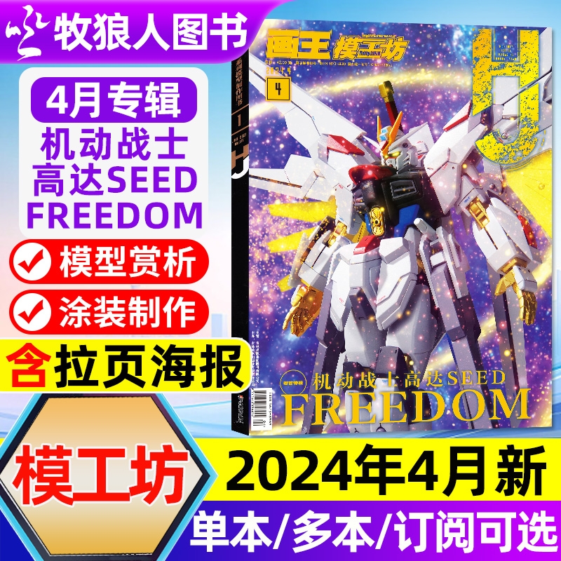 模工坊2024/2023年新期任选