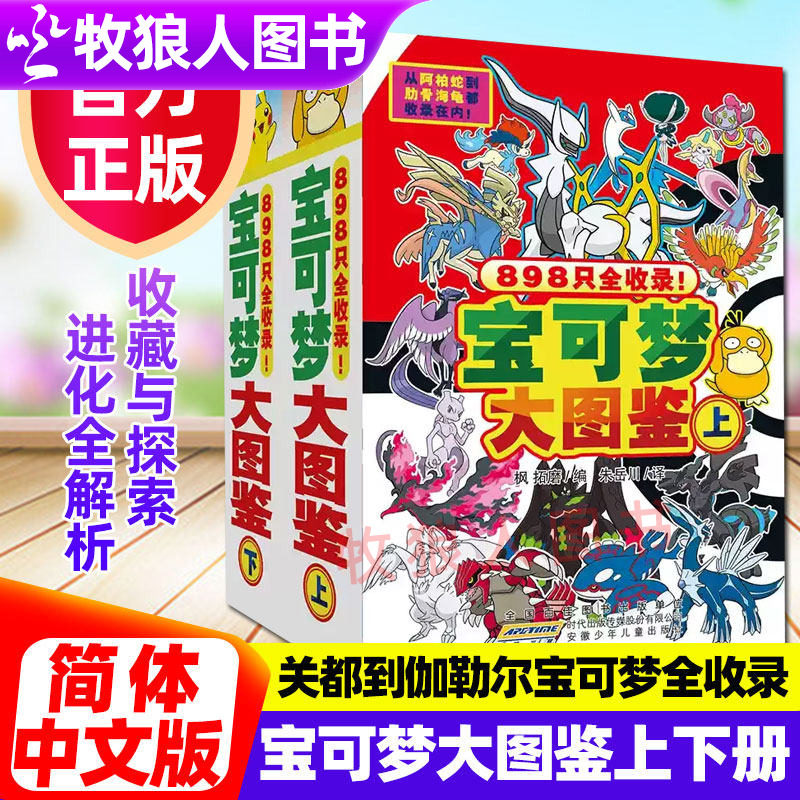 2026新编宝可梦大图鉴上下2册