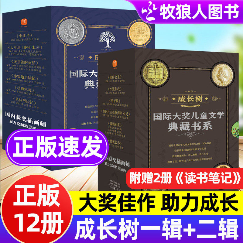 兔子坡蜜蜂公主怪医杜立德成长树国际获奖儿童文学典藏书系全套6册小学生课外阅读书籍三四五六年级童话故事书正版经典名著读物