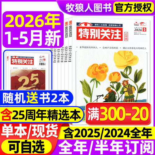 特别关注26年5月/订阅/25/24年