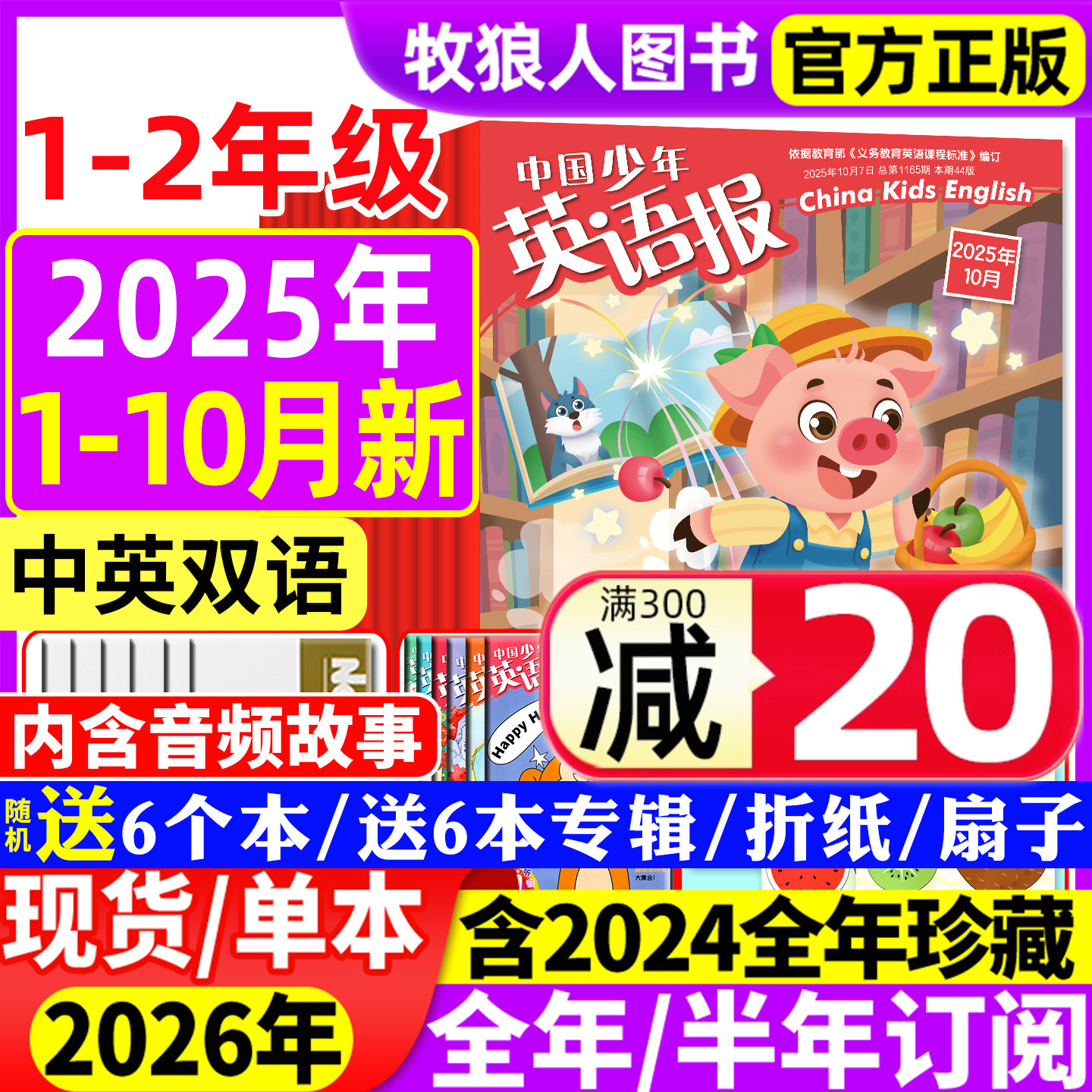 英语报1-2年级2025年10月/26全年