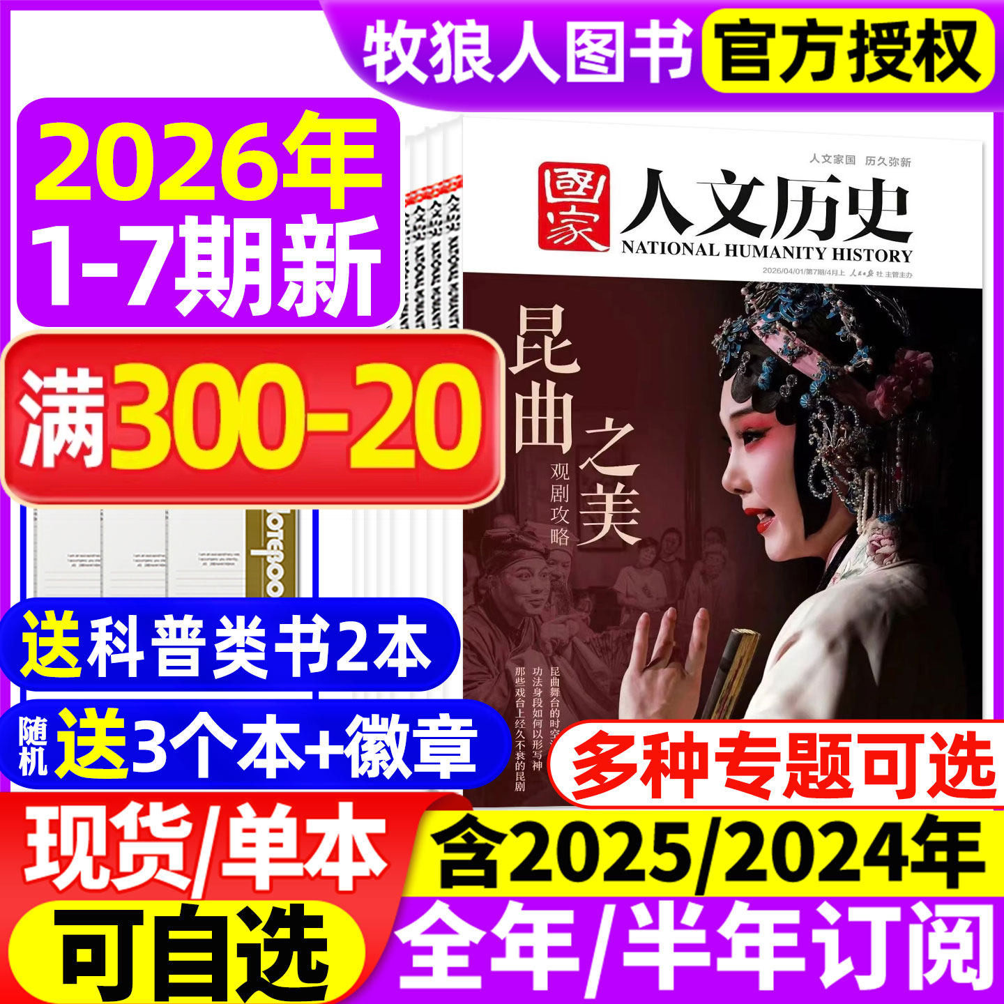 国家人文历史杂志2025年1-12月1-23/24期明珠澳门【2026全年/半年订阅】青少年初高中学生文史知识中国国家地理过刊2024年