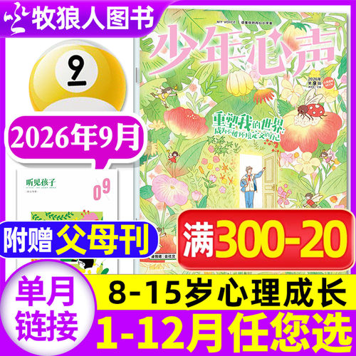 少年心声2026年9月/2027订阅