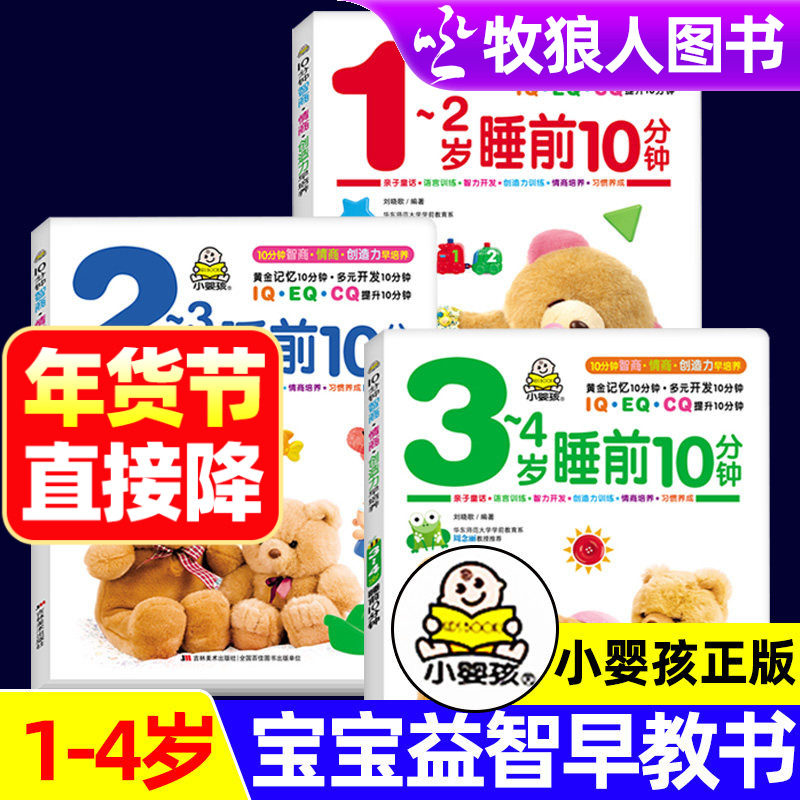 宝宝智能训练早教启蒙书睡前10分钟我2岁了周岁宝宝的书籍绘岁婴儿书好习惯好情绪语言启蒙 左右脑开发儿童睡前故事书少儿读物图书