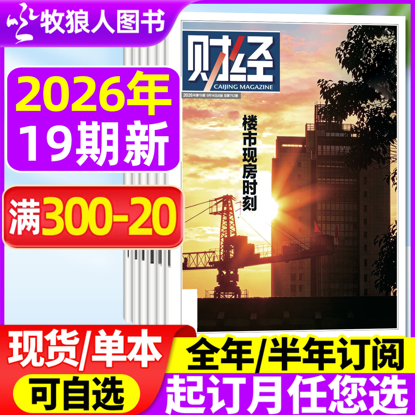 财经杂志2026年7-14/15期(全年/半年订阅) 科创板七年蝶变 黄金枢纽东启:香港晋阶 AI资讯经济预测与分析 L商业管理非2025年过刊