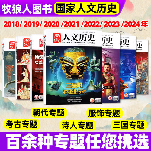 国家人文历史多种专题可选