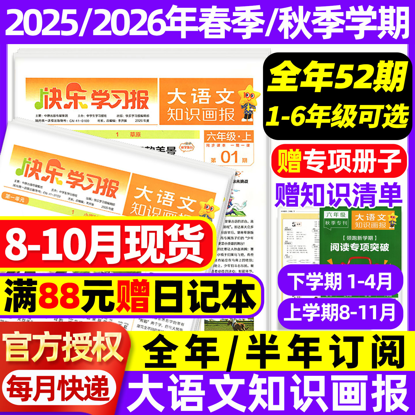 8-10月现货速发大语文知识画报快乐学习报少年报纸1-26期杂志2025/2026年春/秋学期订阅小学生一二三四五六年级人教版阳光天星教育