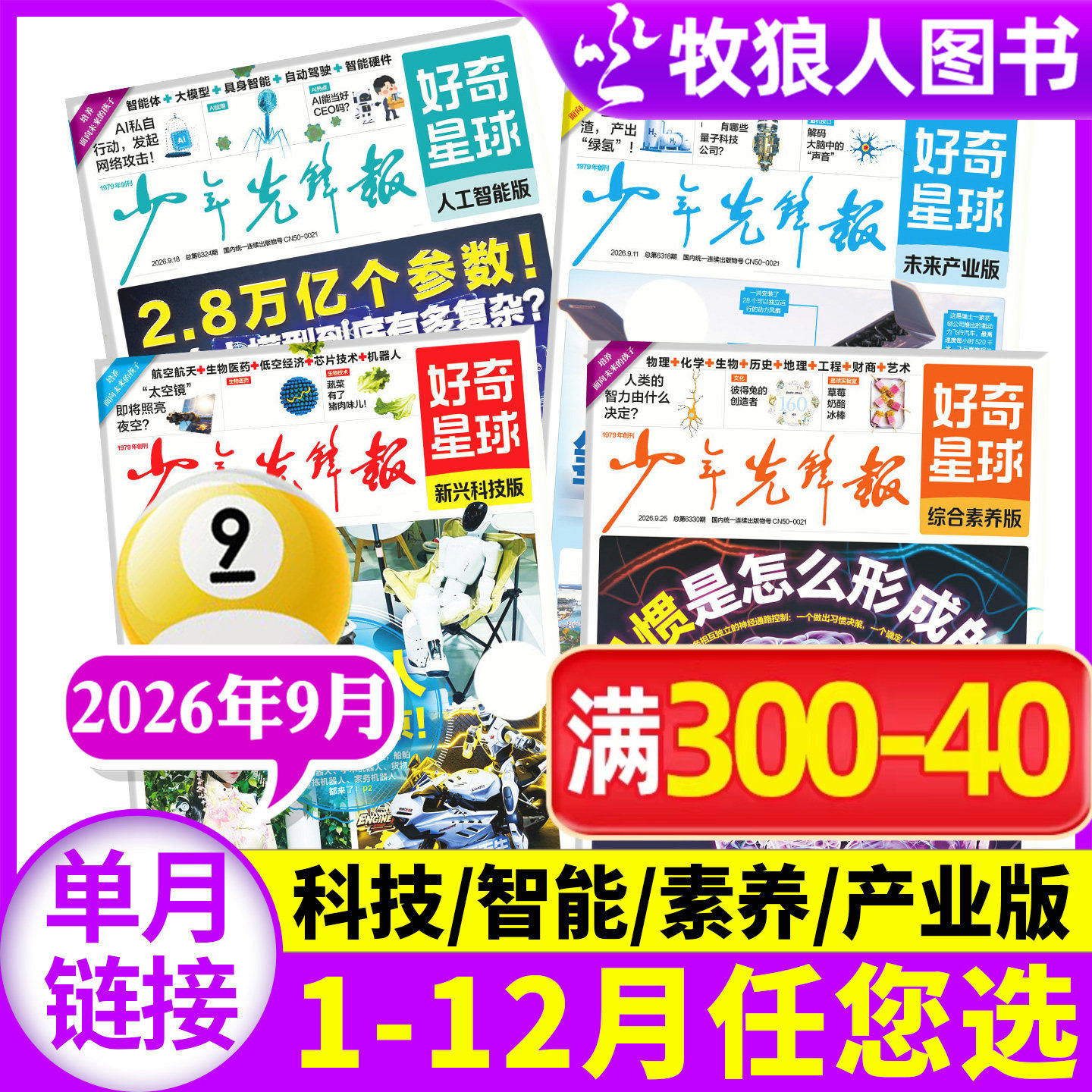 少年先锋报好奇星球报纸2026年3月(1-2月/2025年1-12月/全/半年订阅)国际国内版好奇号杂志6-12岁中小学生新闻万物博物过刊单本