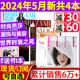 VOGUE服饰与美容5月 共4本时尚 之苑5月唐嫣龚俊全年订阅瑞丽潮流女性穿衣搭配米娜2023过刊 ELLE世界时装 芭莎杂志2024年5月