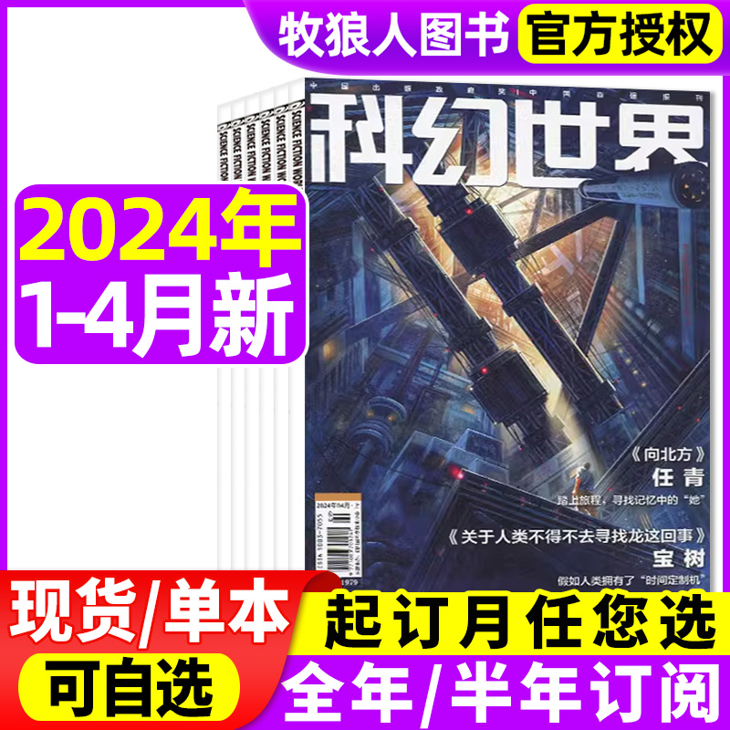 科幻世界/译文版2024现货/2023年