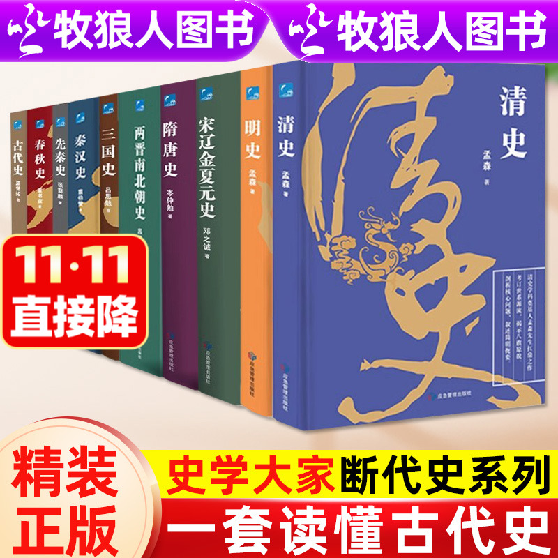 中国断代史系列全11册精装典藏版