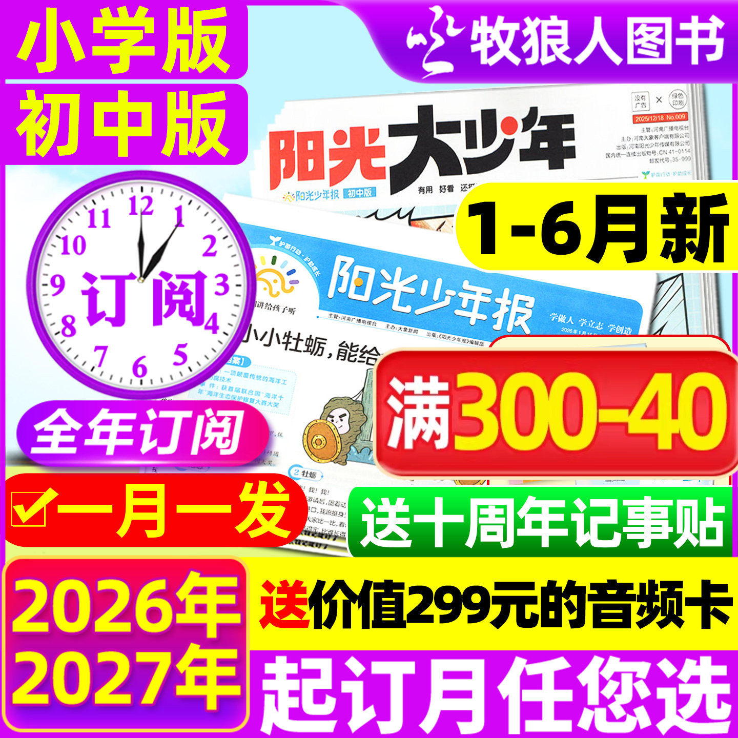 1-5/6月新【全年订阅】阳光少年报小学版报纸/阳光大少年报初中版2026年1-12月 1-6年级小学生万物作文素材好奇号杂志2025过刊