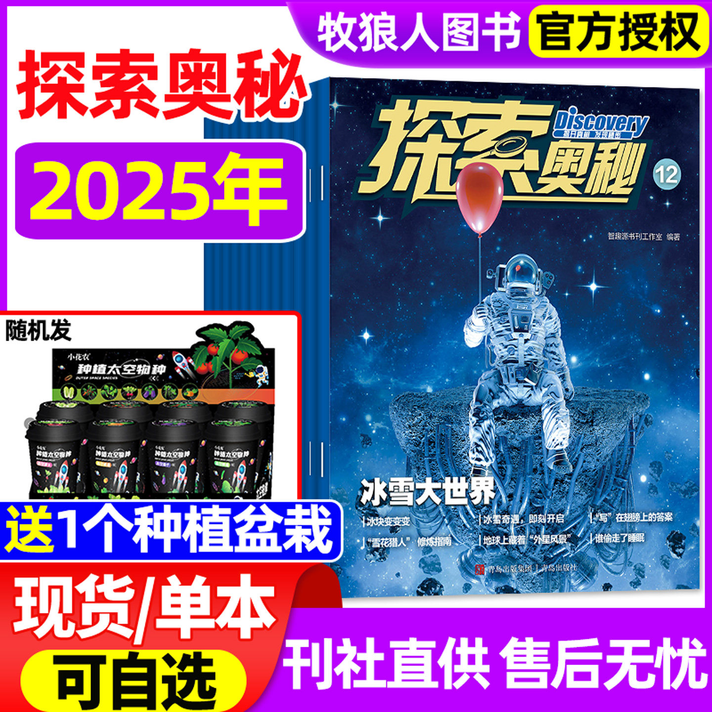 探索奥秘杂志2025年1-12月间/2024年 小学生十万个为什么百科青少年自然科学科普好奇号星球非订阅过刊