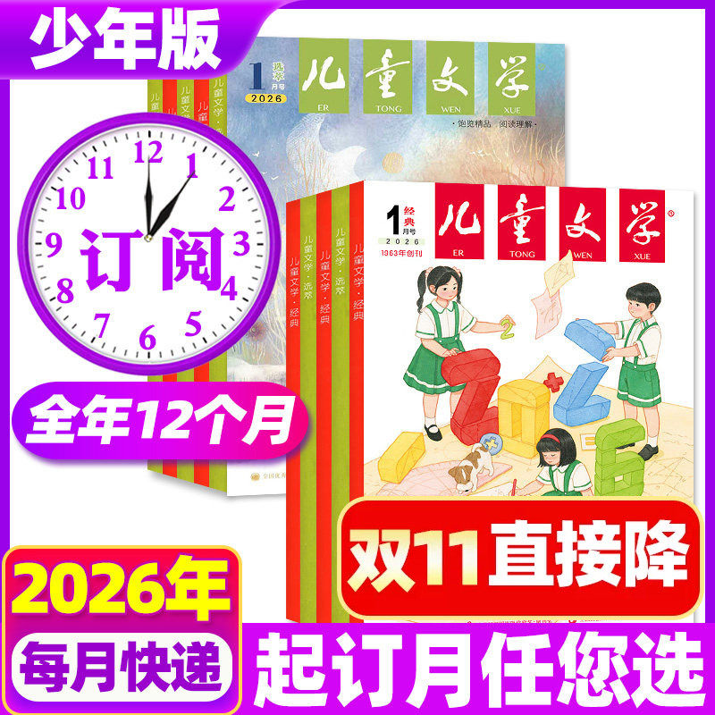 儿童文学少年杂志26/27年年订阅