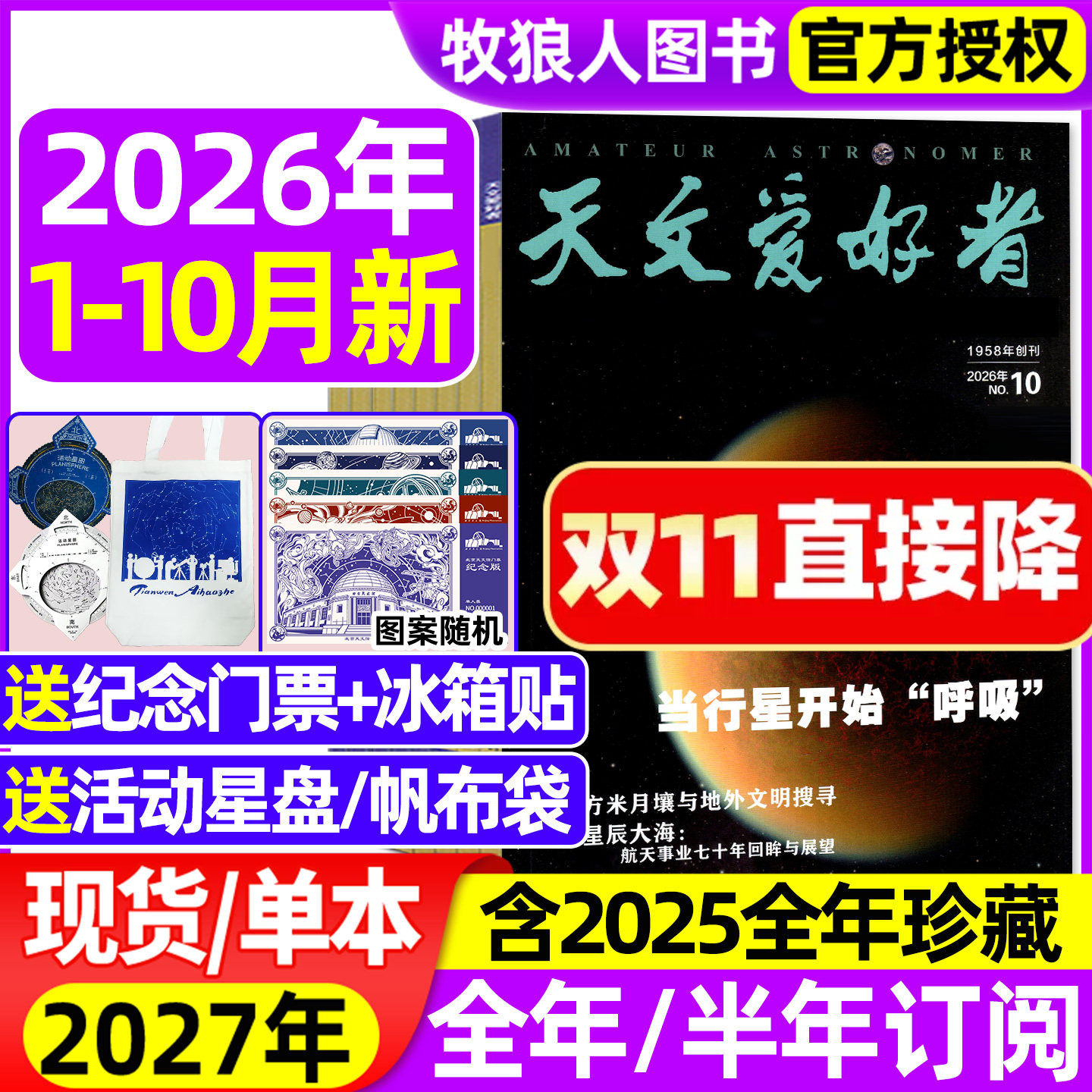 天文爱好者杂志2026年1-10月（全年/半年订阅/2025/2024/2027年）天象指南中国国家天文手册日历宇宙天体奥秘航空航天科学科普过刊