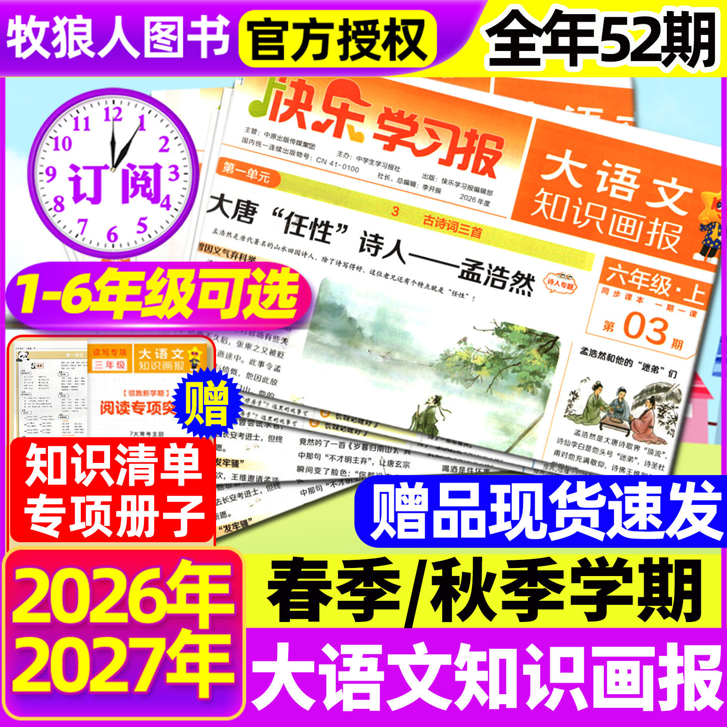 赠品现货速发大语文知识画报快乐学习报少年报纸1-26期杂志2025/2026年春季/秋季学期订阅小学生123456年级天星教育出品阳光非过刊