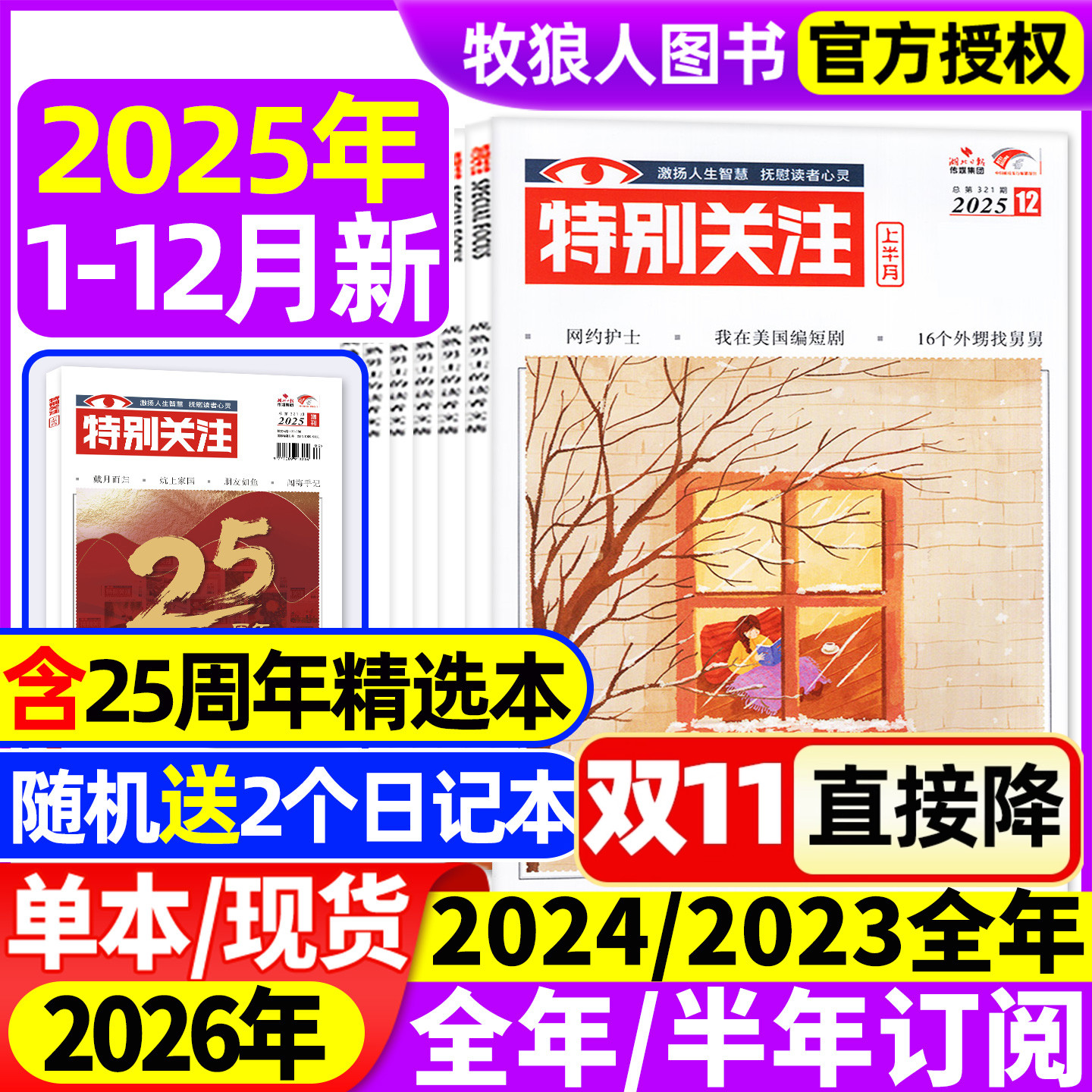 特别关注25年12月/26订阅/24全年