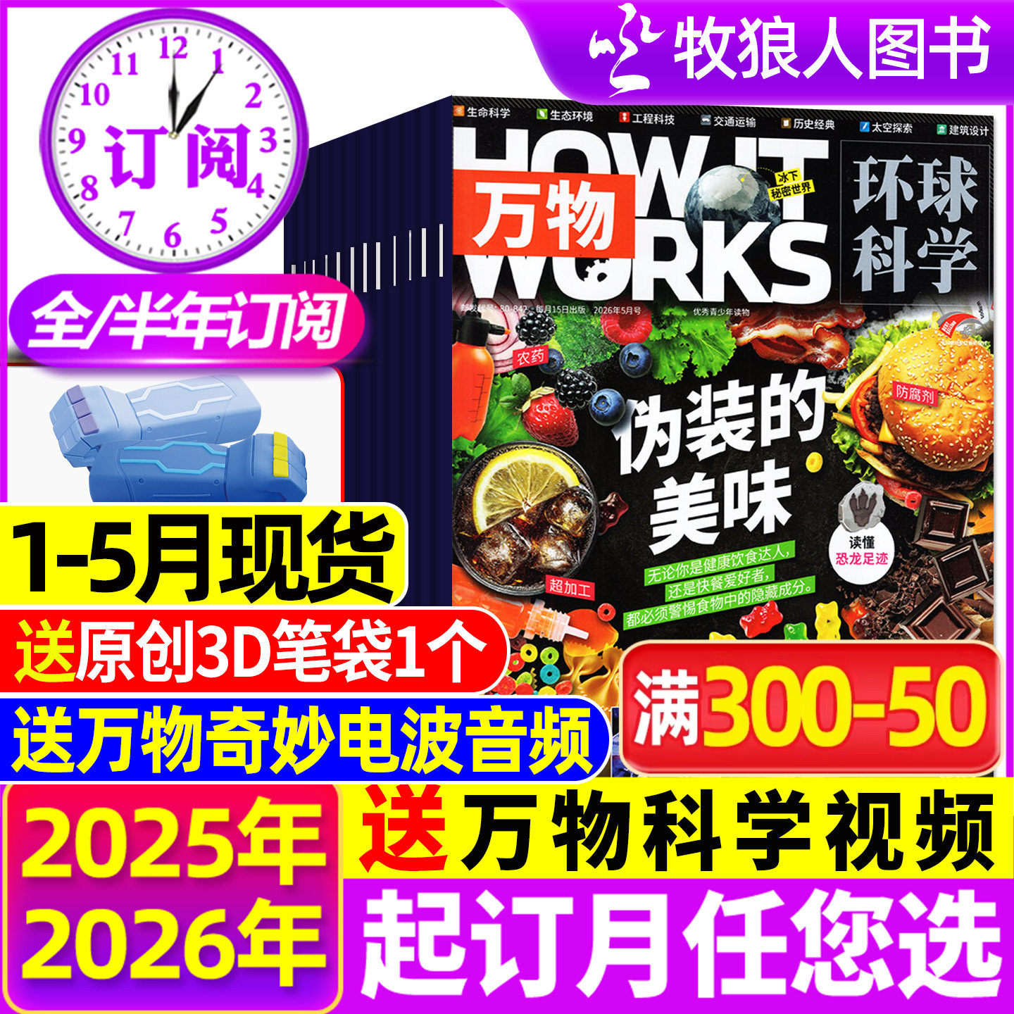 1-5月新【全/半年订阅】万物杂志2026/2025年1-12月送音频环球科学科普百科中小学生阅读8-15岁青少年How it works好奇号博物过刊