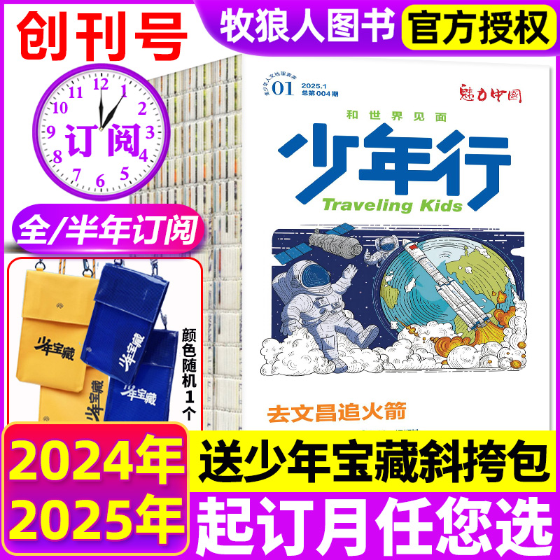 少年行2025年1-7月/全年订阅