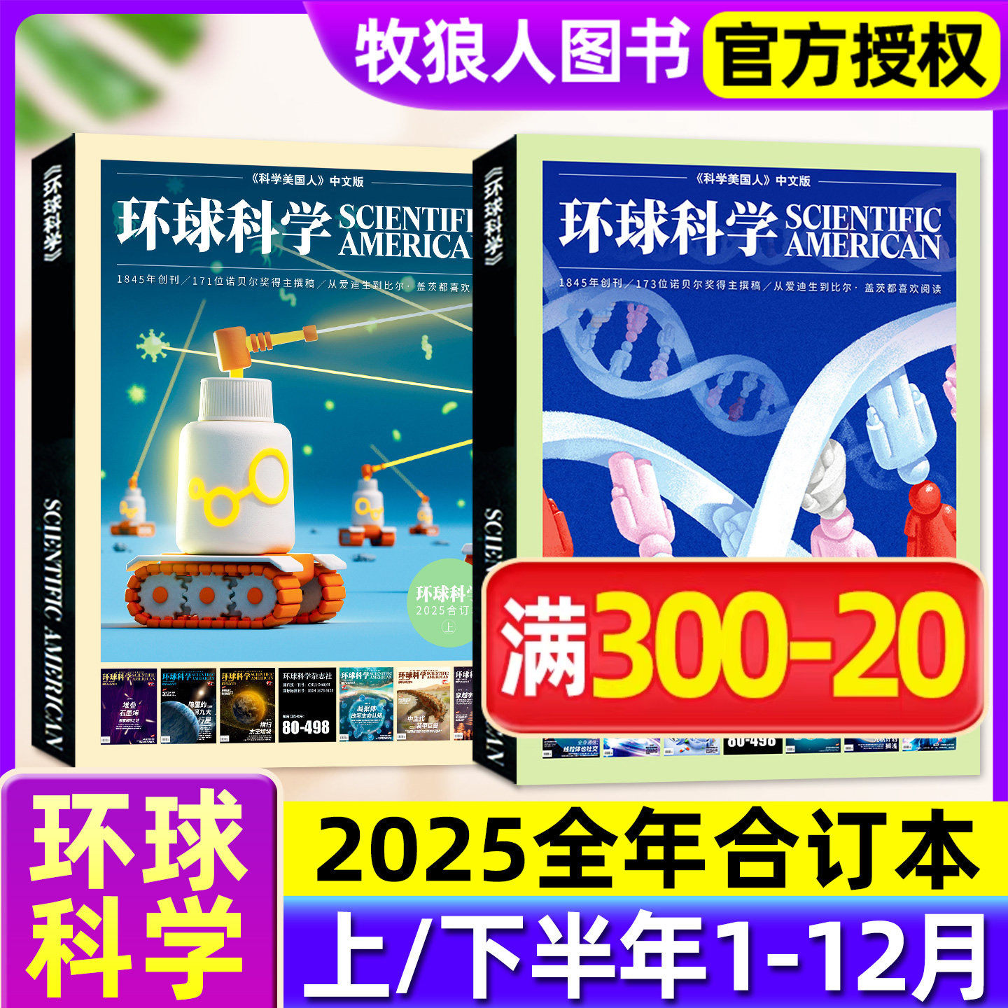 【新刊正版】环球科学合订本2025年7-12月下半年/1-6月上半年 科学美国人中文版万物专刊海洋探秘科普期刊非过刊杂志单本