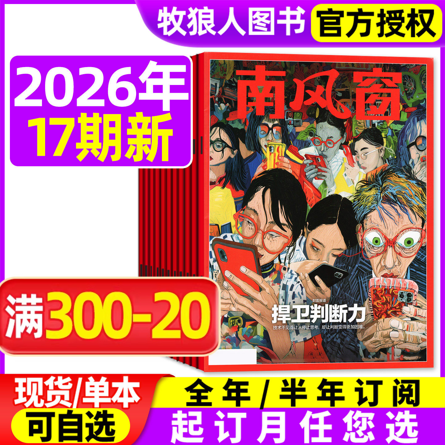 【光伏,破局之年】南风窗杂志2026年1-5月1-10期间(全年/半年订阅)太平年/含邓紫棋看天下新闻周刊时事财经非2025过刊期刊书籍