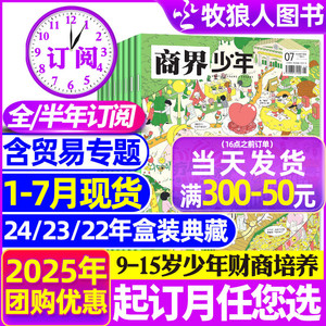 商界少年2025年1-7月/全年订阅