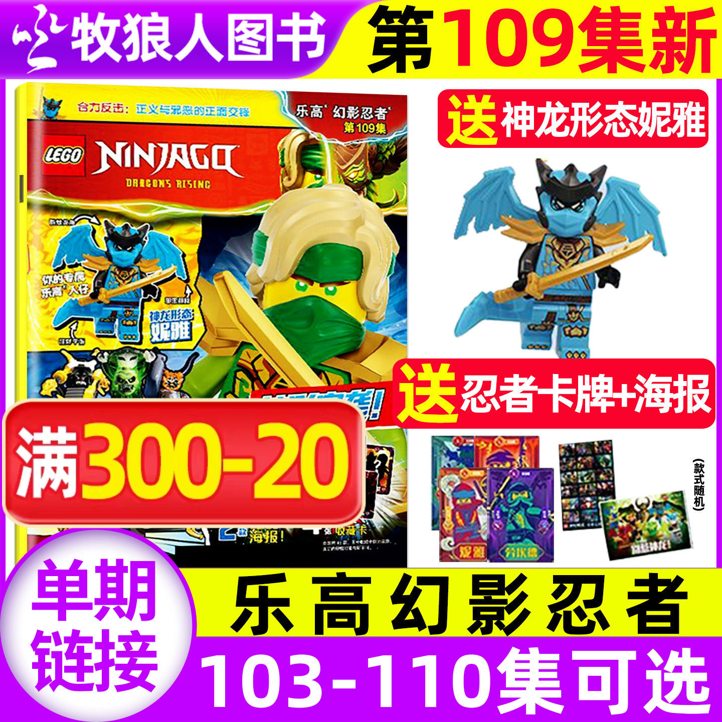 【赠神龙劳埃德/杰+卡牌】LEGO乐高幻影忍者杂志第106/107/108集2026年4/5/6月【全年/半年订阅】乐高城市机械组梦境猎人漫画过刊