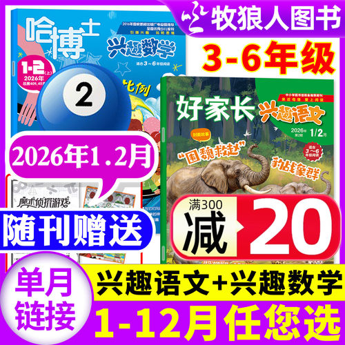 3-6年级语文+数学26年1-2月/订阅