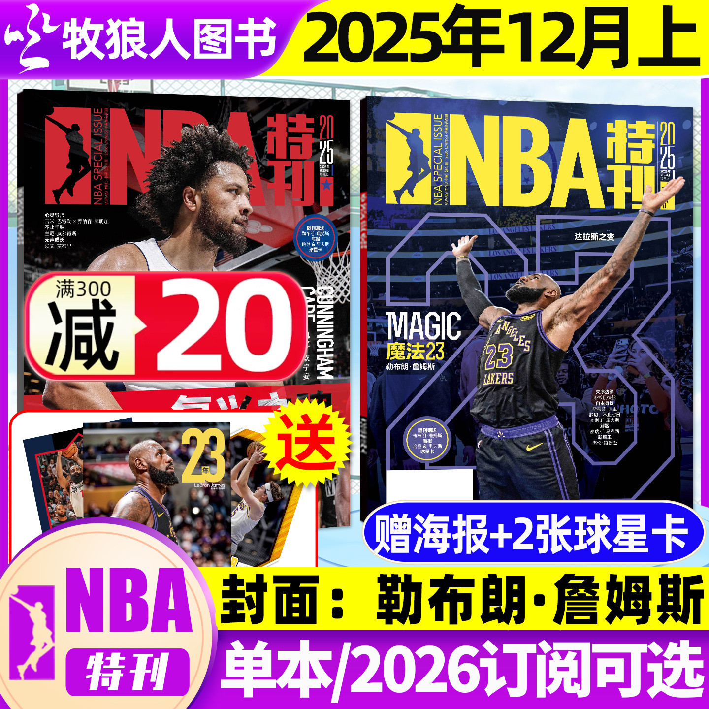 NBA特刊25年11/12月送海报球星卡