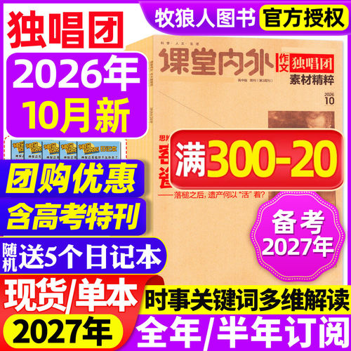 作文独唱团26年9/10月/全年订阅
