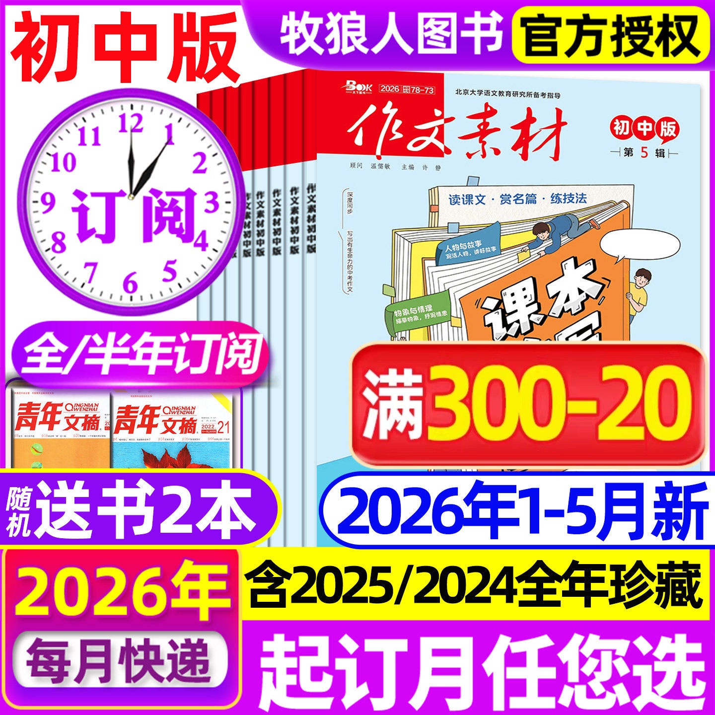 2026年1/2月现货【全年/半年订阅】作文素材初中版杂志2025年1-6/7-12月/哪吒中考课堂内外创新中学生阅读非2024过刊
