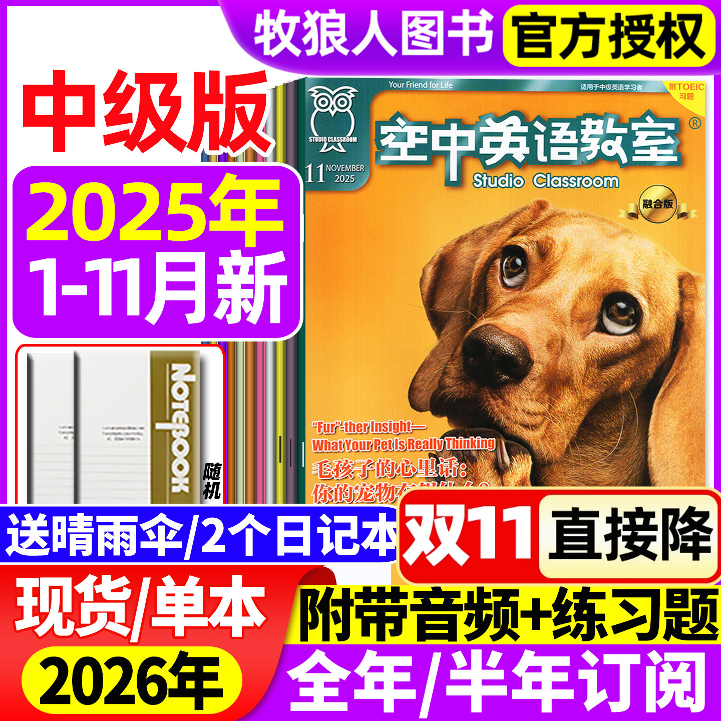 空中英语教室中级版杂志2025年1-10/11月（2026全年/半年订阅）融合版初高中学生英文课阅读书全彩美文口语大学四六级L2024年过刊
