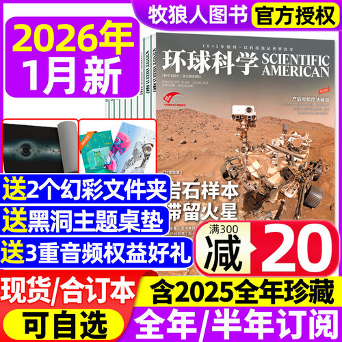 环球科学2026年1月新/订阅/25年