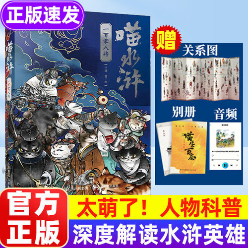 喵水浒太有趣了名著读物启蒙