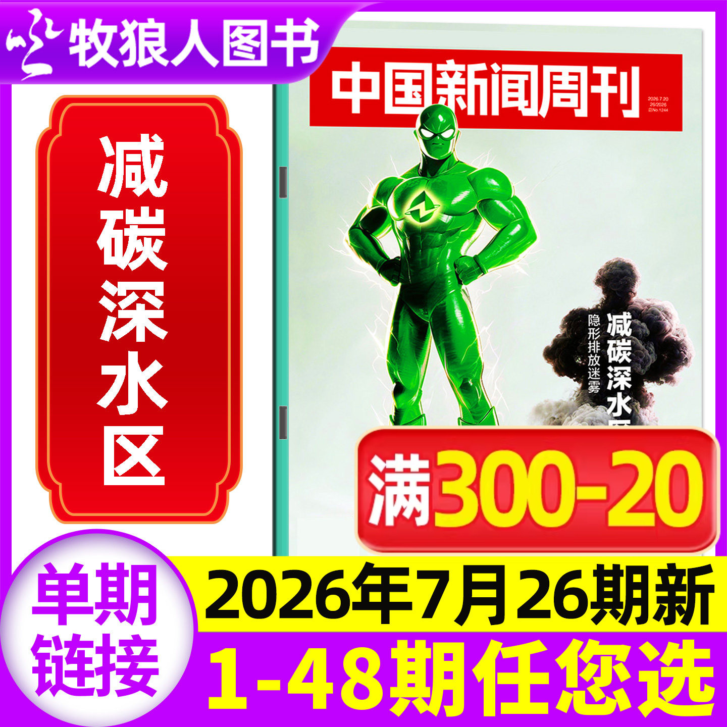 中国新闻周刊杂志2026年4月第15期(另有1-48期/全年/半年订阅)锁喉之痛 张雪机车内页  