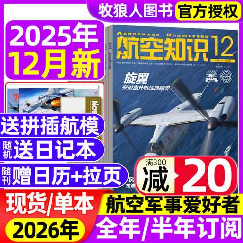 航空知识2025年11/12月/2026订阅
