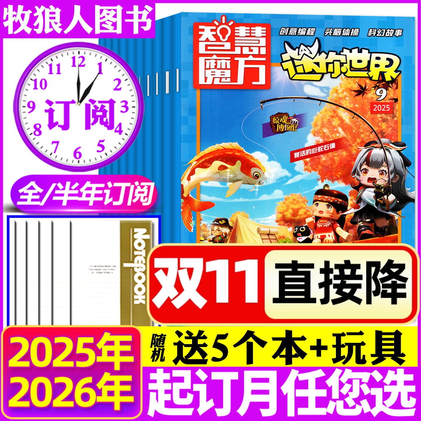 迷你世界2025年11月/26年订阅