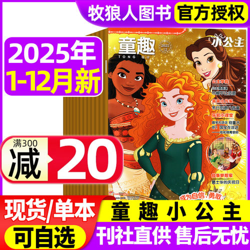 童趣小公主2025年1-12月